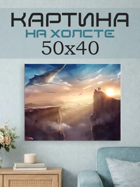 ПринтСтори Картина на стену 50х40 Скаты фэнтези