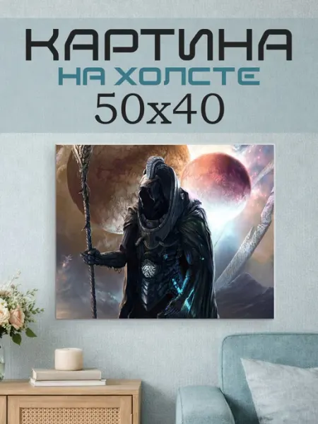 ПринтСтори Картина на стену 50х40 Странник фэнтези