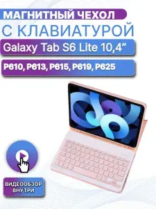 Чехол для планшета samsung galaxy tab s6 lite 10.4" с клавиатурой / фиолетовый