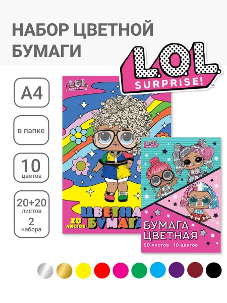 LOL Цветная мелованная бумага А4 10 цветов 40 листов