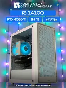 ЮКОМС Системный блок | Игровой компьютер (Intel Core i7-13700K, RAM 64 ГБ, SSD 512 ГБ, NVIDIA GeForce RTX 4060 Ti (8 Гб), Windows 10 Pro), черный