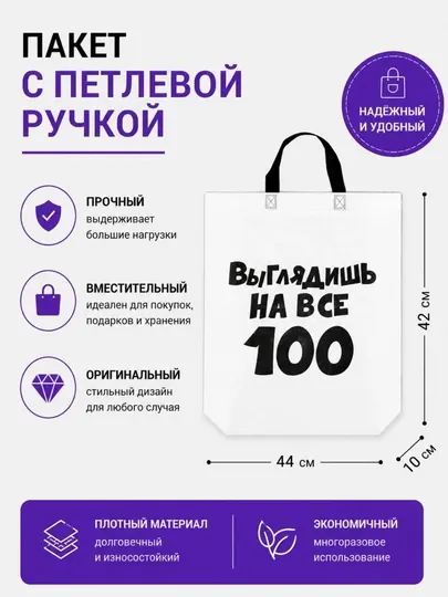 Пакет с принтом, с петлевой ручкой, 44 * 42 * 10 см
