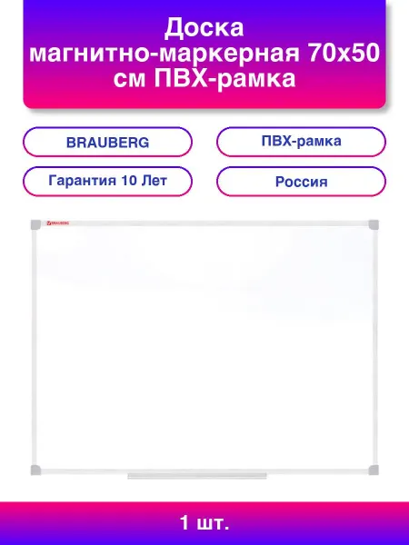 Нет бренда 1шт. Доска магнитно-маркерная 70х50 см ПВХ-рамка Гарантия
