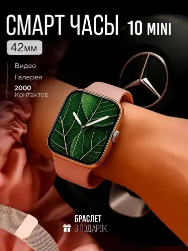 Смарт часы наручные женские 42mm мини для андроид iphone, Smart Watch 10, золотые умные часы, для женщин, для девочек