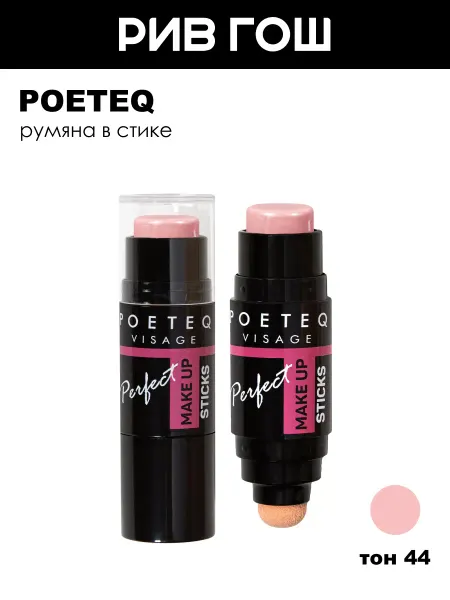 POETEQ Румяна Blush Cream Rose кремовые 10 г 44 роза