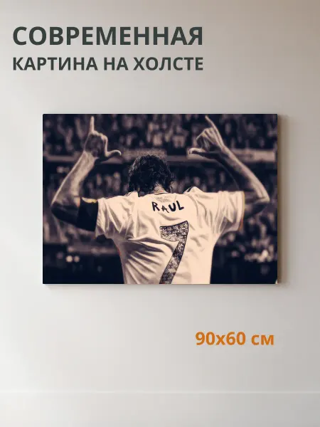 DZiVA Картина на холсте Спорт футбол 90x60 см