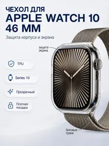 Чехол для Apple Watch 10 46 мм, прозрачный TPU бампер с защитой экрана