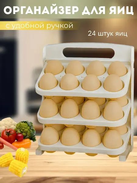 AKU94 Контейнер-подставка для хранения яиц в холодильнике