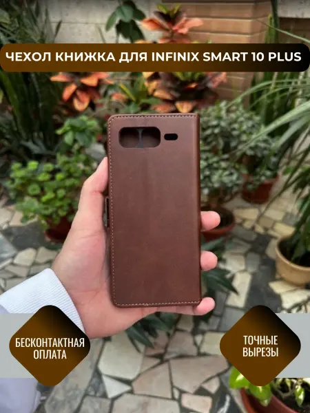 Чехол книжка для Infinix smart 10 plus 4G