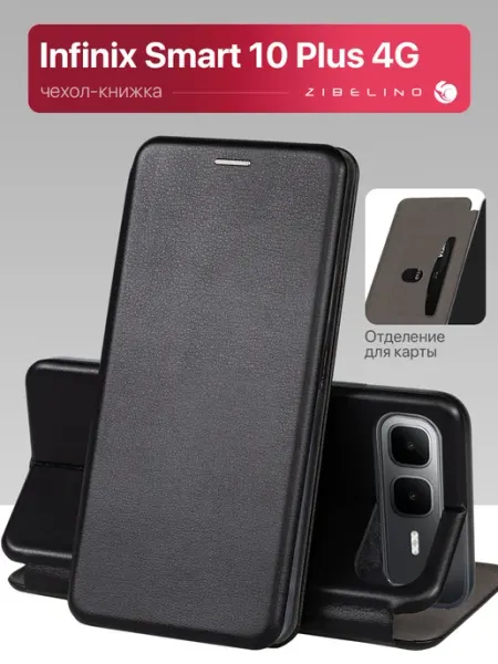 ZIBELINO Чехол на Infinix Smart 10 Plus 4G, Смарт 10 Plus книжка