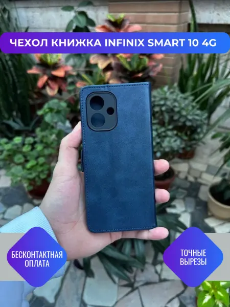 Чехол книжка для Infinix smart 10 4G