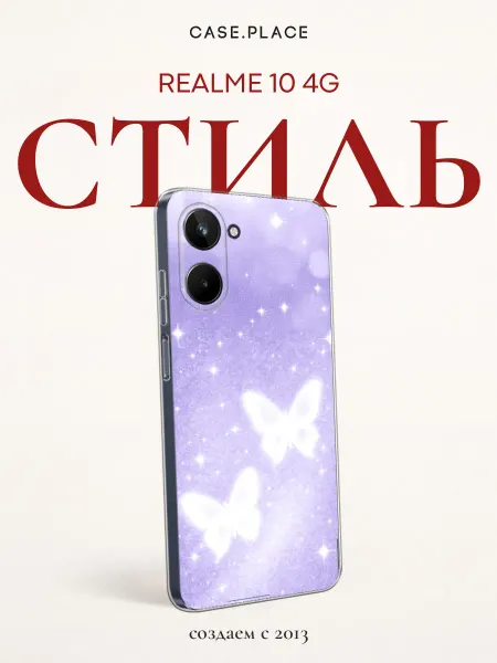 Realme Чехол на 10 4G с бабочками