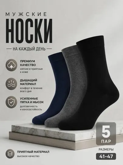 Мужские носки, длинные носки, носки 5, 10 пар, хлопковые носки, спортивные носки, классические