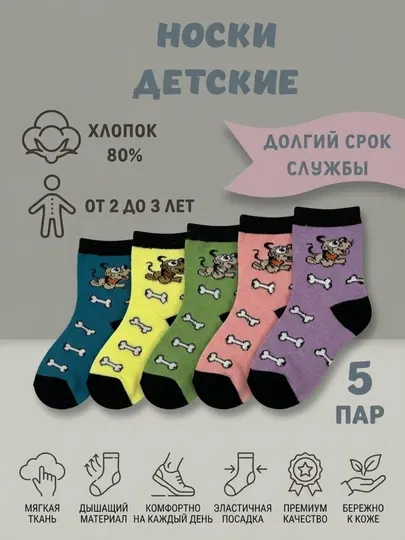 Носки детские, носки подростковые, носочки для мальчиков набор детских носков, 5, 10 пар