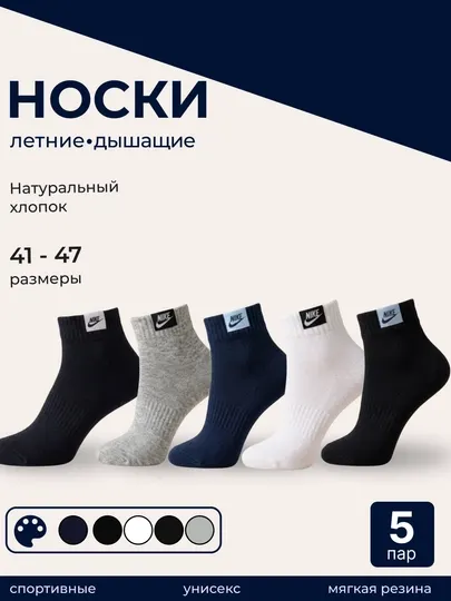 Набор спортивных носков, унисекс, 5 и 10 пар, разные цвета