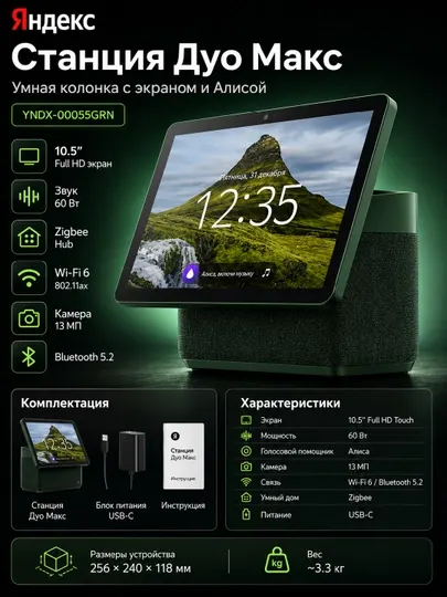 Яндекс Станция Дуо Макс с Алисой и Zigbee, 60Вт, экран 10.5″
