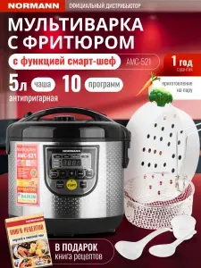 NORMANN Мультиварка пароварка 5 литров AMC-521, 10 программ; Функция СМАРТШЕФ