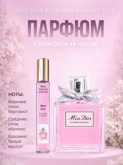 Духи для женщин Miss dior Blooming Bouquet, 5, 10, 20 мл, подарок для женщин