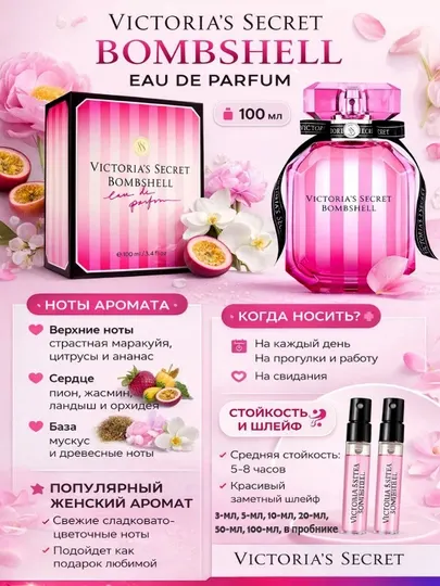 Viktoriya sicret, парфюмерная вода для женщин Victorias Secret Bombshell 5,10,100 мл