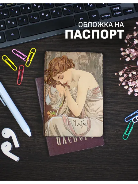 FANDOMIA Обложка на паспорт Муха вечер и ночь