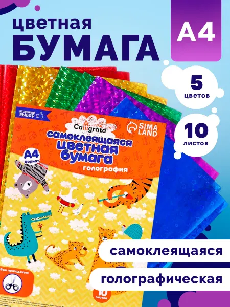 Calligrata Бумага цветная формат А4 10 листов 5 цветов