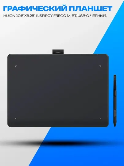 Графический планшет Huion Inspiroy Frego M Black BT USB-C 10.5"