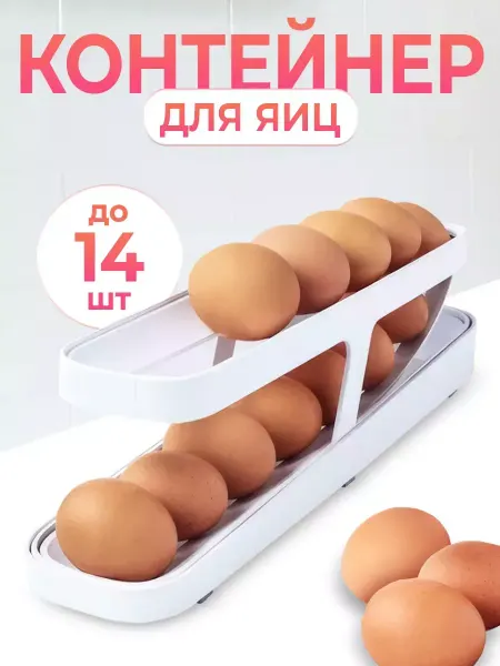 Goods Good Подставка для яиц в холодильник