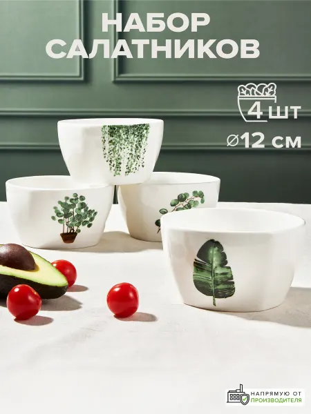 Good Sale Белые фарфоровые салатники 400 мл 4 шт набор подарочный