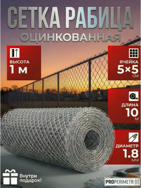 ProPerimetr Сетка рабица оцинкованная для забора 5*5 10 метров