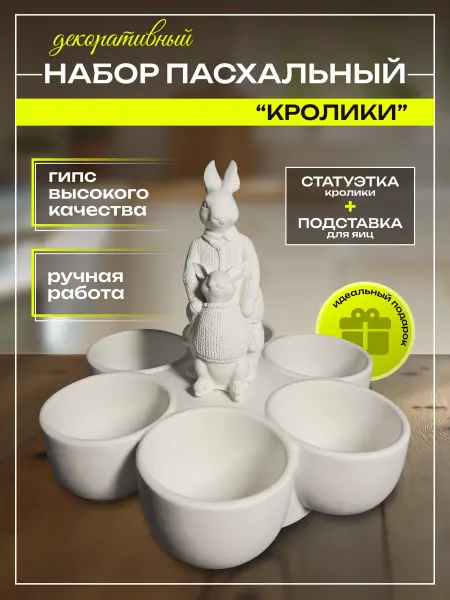 Kashpoo Подставка для яиц круглая с Пасхальным Кроликом