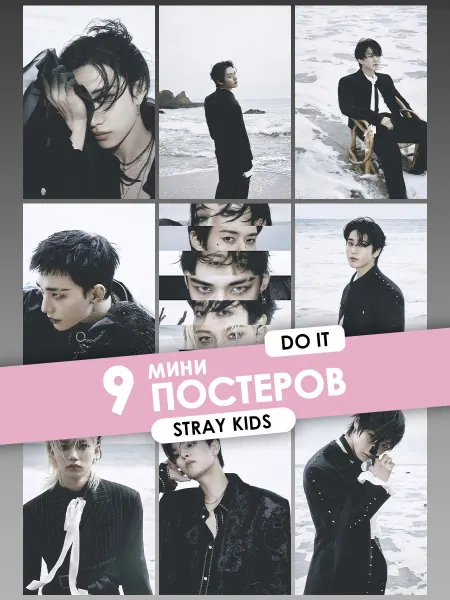 Stuff time Мини постеры Stray Kids DO IT стрей кидс