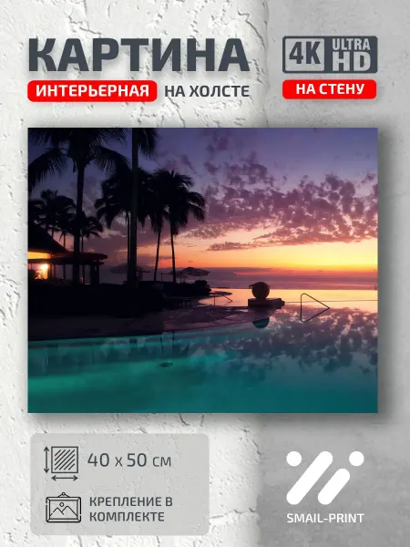 Jz Like Картина на стену Природа безумно романтическое место