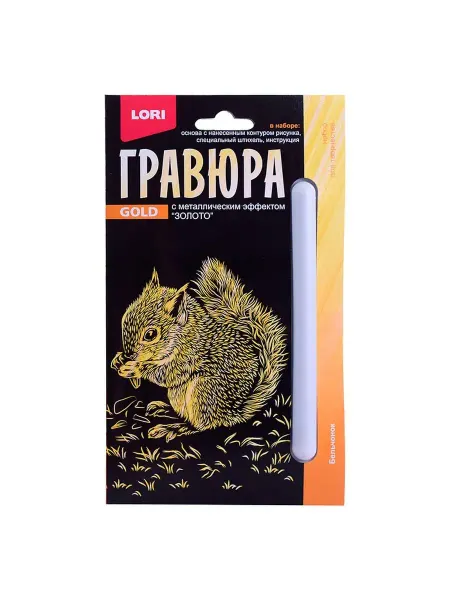 Lori Гравюра Бельчонок10х15 (золото)