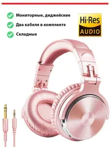 Наушники проводные ONEODIO Studio Pro 10 rose gold, для диджеев, Hi-Res, динамики 50 мм