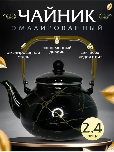 Medina Чайник эмалированный для газовой плиты