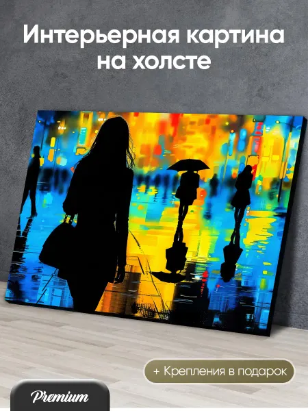 Modulka Картина на холсте Силуэты людей на фоне города в дождь арт
