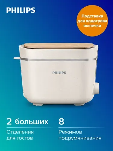 PHILIPS Тостер Экосерии 5000 HD2640 10