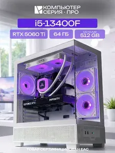 ЮКОМС Системный блок | Игровой компьютер (Intel Core i5-12600KF, RAM 64 ГБ, SSD 512 ГБ, NVIDIA GeForce RTX 5060 Ti (8 Гб), Windows 10 Pro), белый