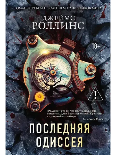 Книжный дом РФ Последняя одиссея
