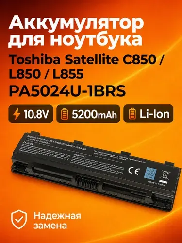 Аккумулятор для ноутбука Toshiba Satellite C850 L850 L855 PA5024U-1BRS 10.8V 5200mAh Li-Ion