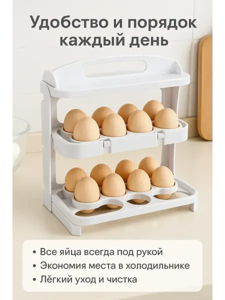 Rina11 Подставка для яиц в холодильник, многоярусная