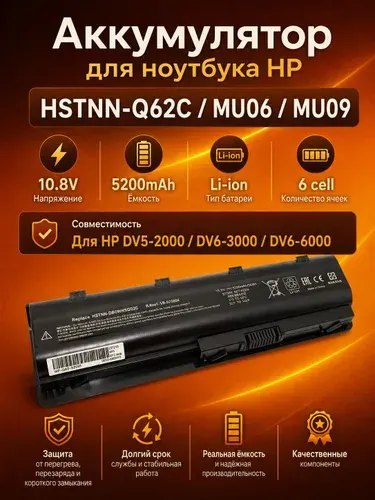 Аккумулятор для ноутбука HP DV5-2000 DV6-3000 DV6-6000, HSTNN-Q62C MU06 MU09, 10.8V 5200mAh