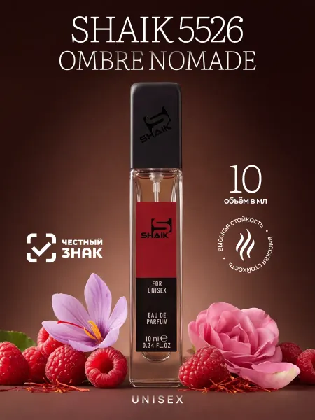 SHAIK OMBRE NOMADE стойкие духи луи витон Шейк 5526 мужские 10 ml
