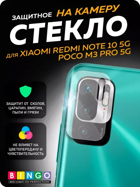 BINGO. Защитное стекло на камеру XIAOMI Redmi Note 10 5G
