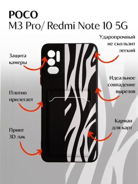 Y`Case Чехол на Redmi Note 10 5G, Poco M3 Pro с карманом и принтом