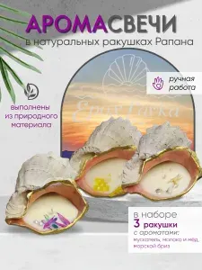 Свеча ароматическая "Молоко и мёд.Морской бриз. Мускатель", 6 см х 10 см, 3 шт