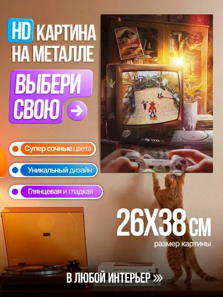 Картина на HD металле Ретро игровая атмосфера
