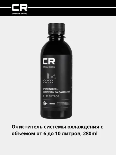 Очиститель системы охлаждения с объемом от 6 до 10 литров S2018025