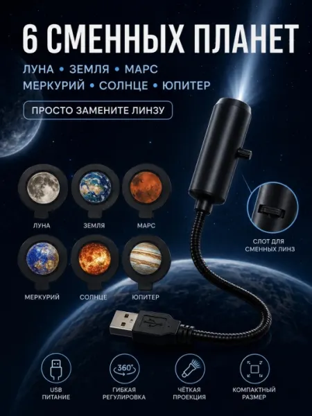 Ночник проектор космоса USB для детей 6 10 линз гибкий для спальни