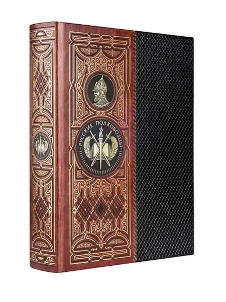 Книжный дом РФ Русские полководцы
